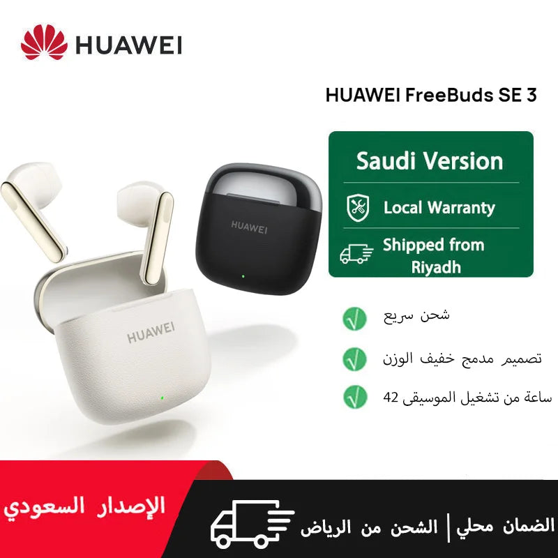 سماعات أذن لاسلكية HUAWEI FreeBuds SE 3، سماعات أذن بلوتوث، iOS وAndroid، إصدار سعودي مع ضمان محلي، التوصيل من الرياض